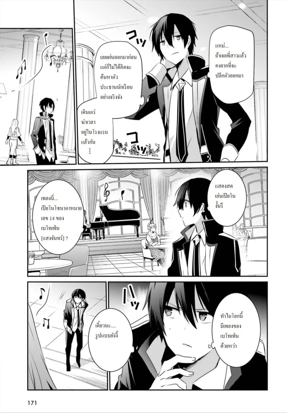 Kage no Jitsuryokusha ni Naritakute ชีวิตไม่ต้องเด่น ขอแค่เป็นเทพในเงา ตอนที่ 22 หน้า 22
