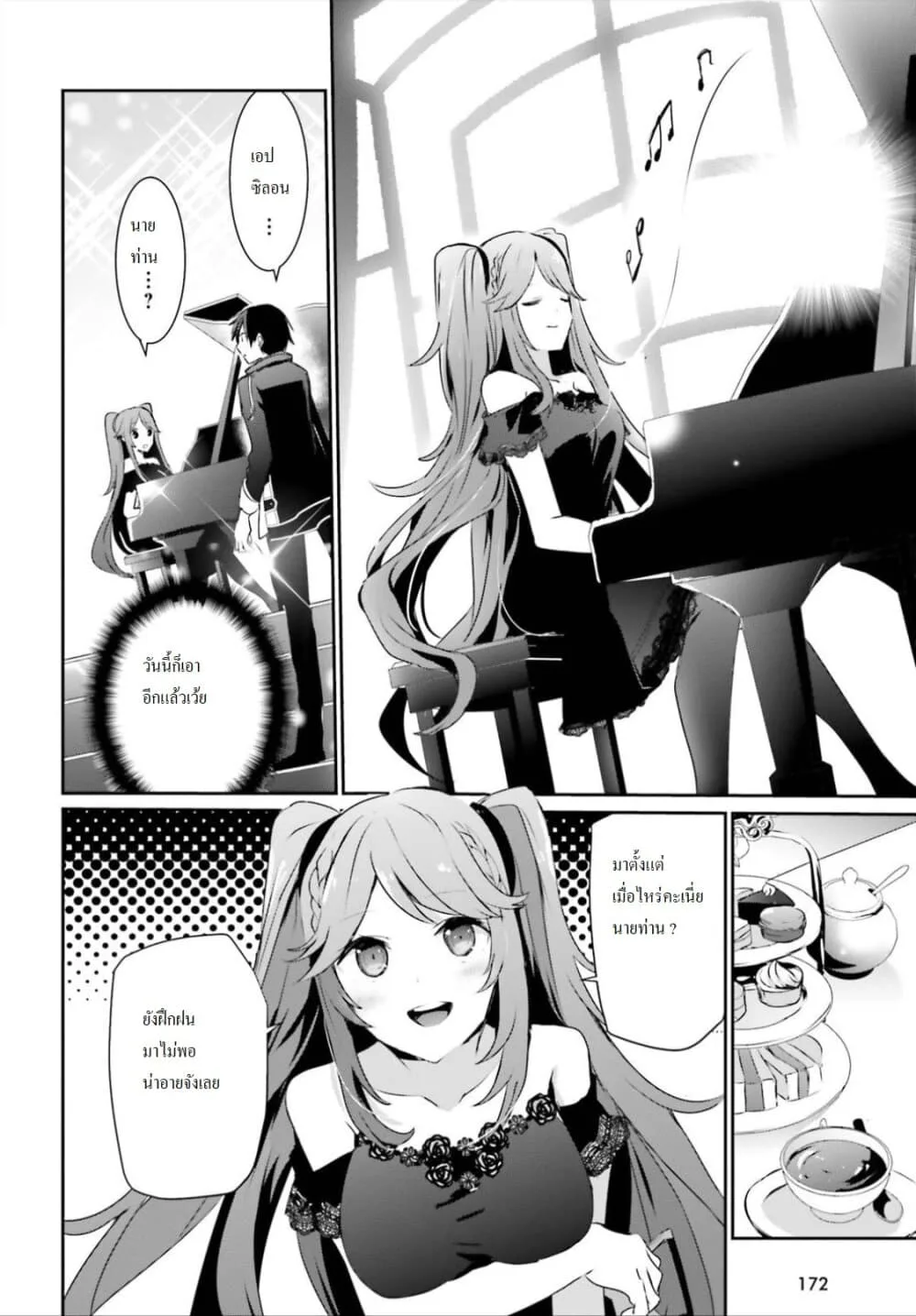 Kage no Jitsuryokusha ni Naritakute ชีวิตไม่ต้องเด่น ขอแค่เป็นเทพในเงา ตอนที่ 22 หน้า 23