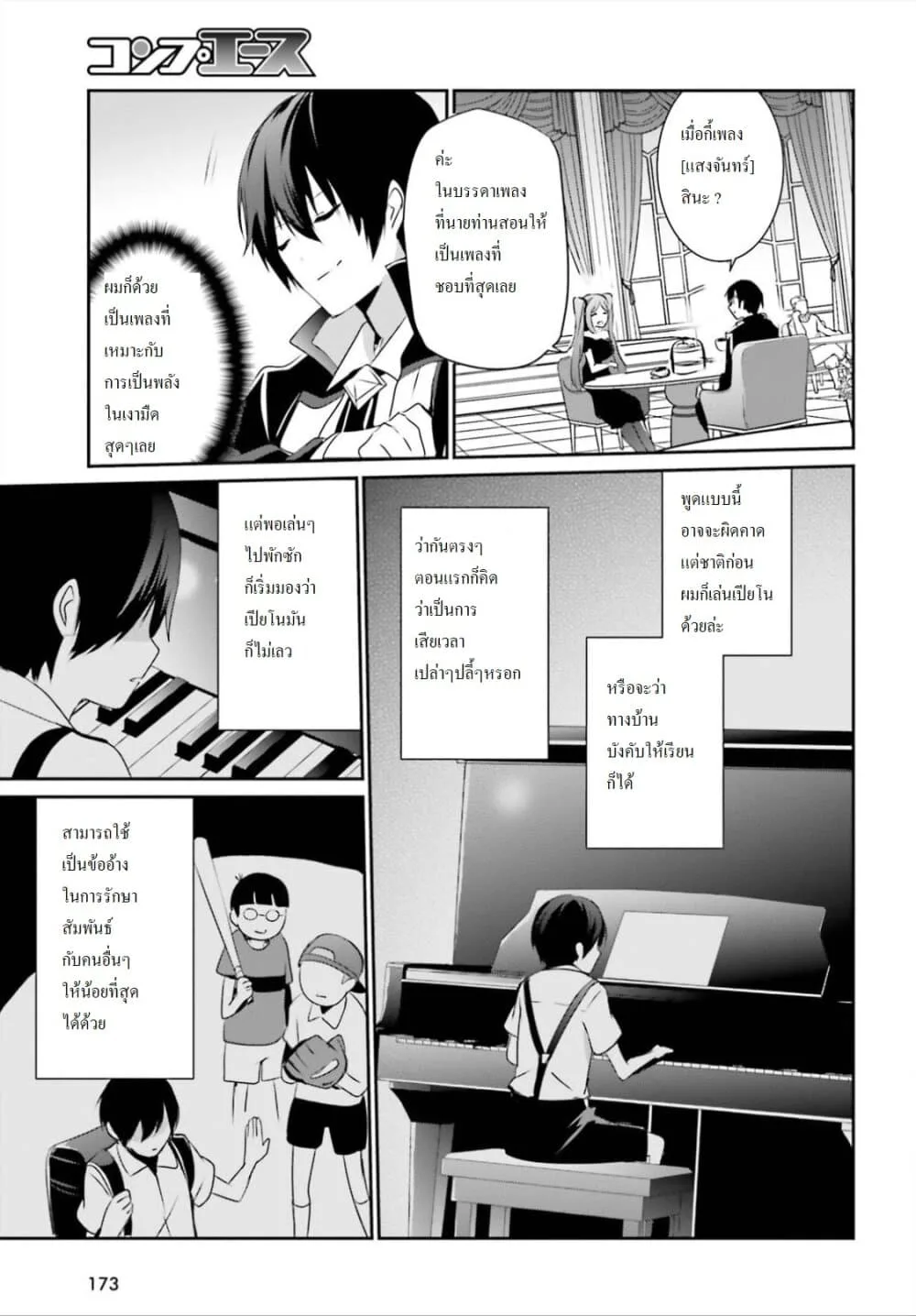Kage no Jitsuryokusha ni Naritakute ชีวิตไม่ต้องเด่น ขอแค่เป็นเทพในเงา ตอนที่ 22 หน้า 24