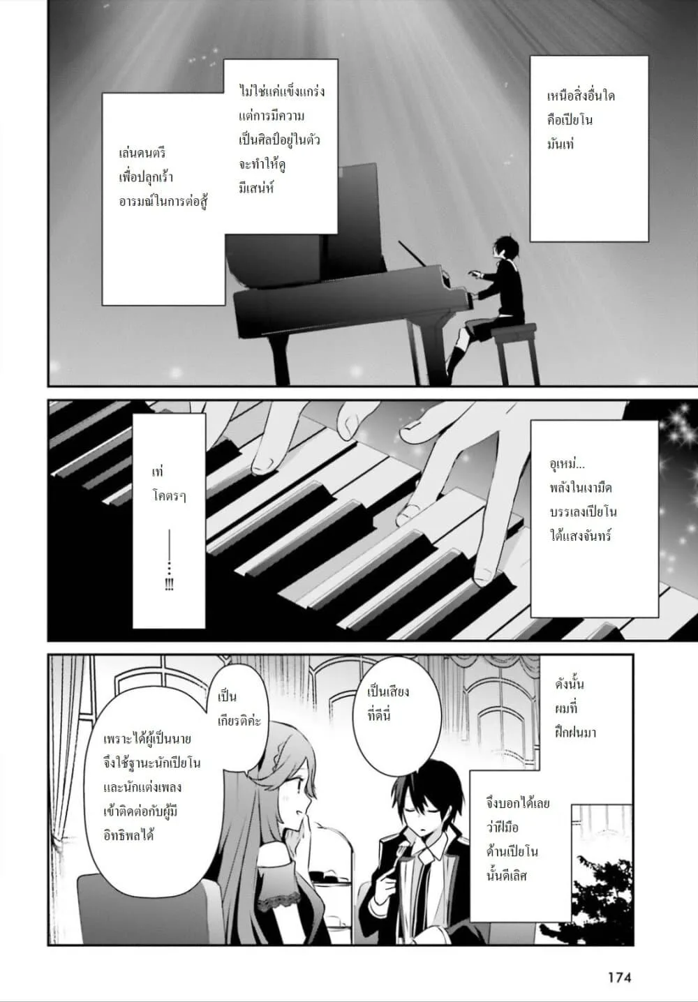 Kage no Jitsuryokusha ni Naritakute ชีวิตไม่ต้องเด่น ขอแค่เป็นเทพในเงา ตอนที่ 22 หน้า 25