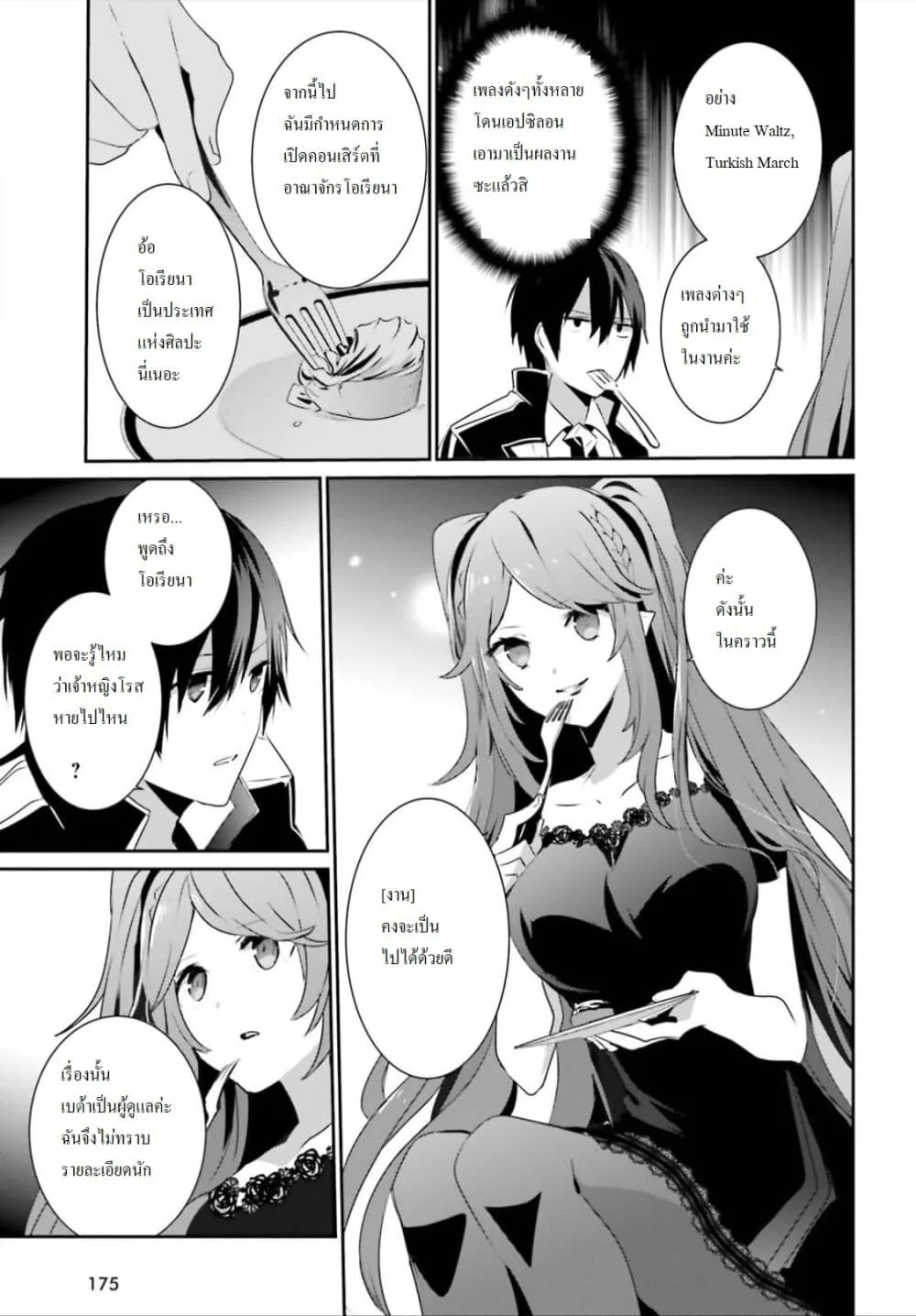 Kage no Jitsuryokusha ni Naritakute ชีวิตไม่ต้องเด่น ขอแค่เป็นเทพในเงา ตอนที่ 22 หน้า 26