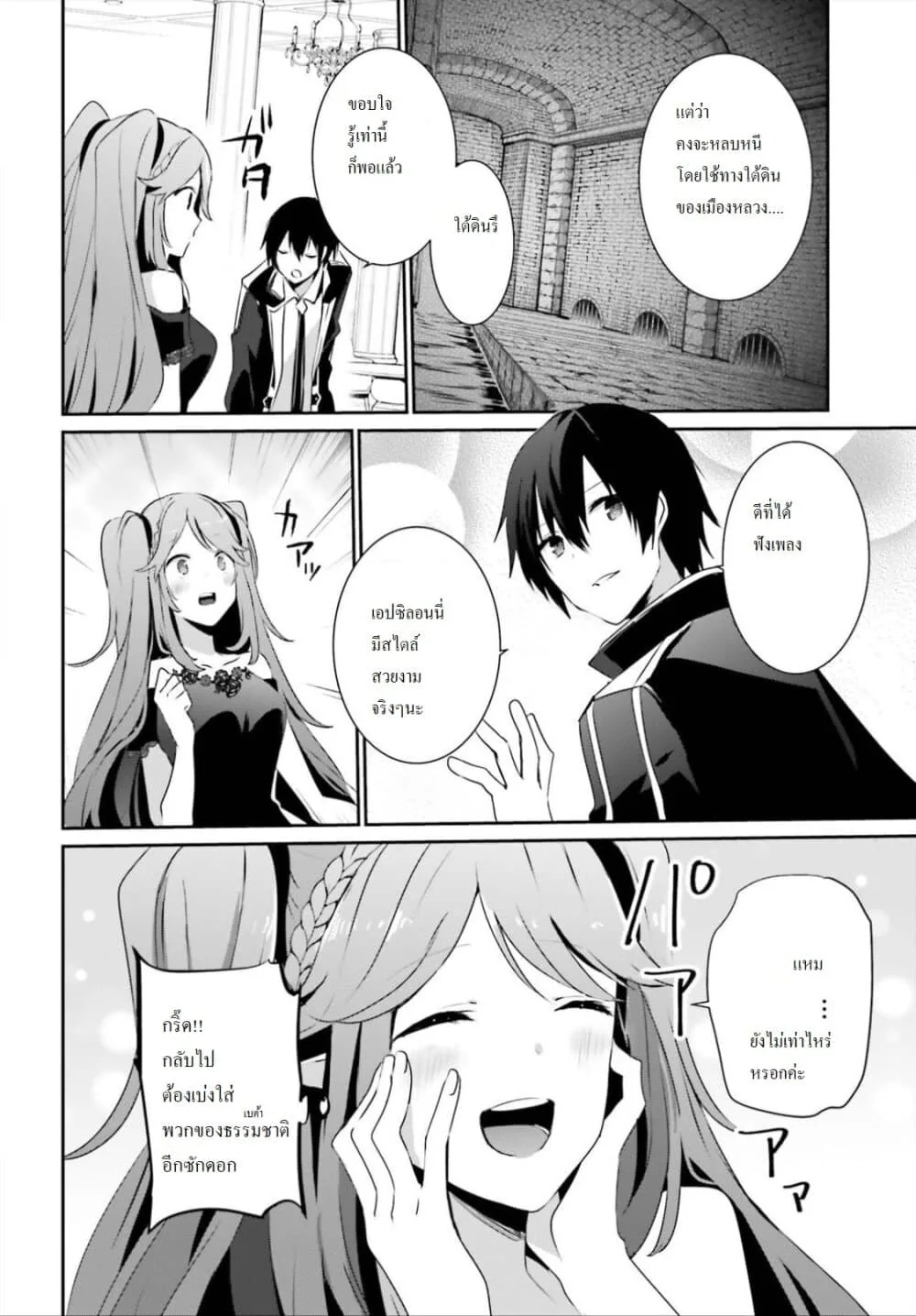 Kage no Jitsuryokusha ni Naritakute ชีวิตไม่ต้องเด่น ขอแค่เป็นเทพในเงา ตอนที่ 22 หน้า 27