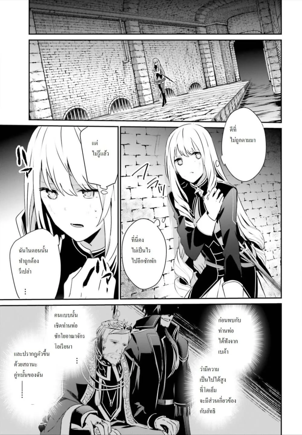 Kage no Jitsuryokusha ni Naritakute ชีวิตไม่ต้องเด่น ขอแค่เป็นเทพในเงา ตอนที่ 22 หน้า 28