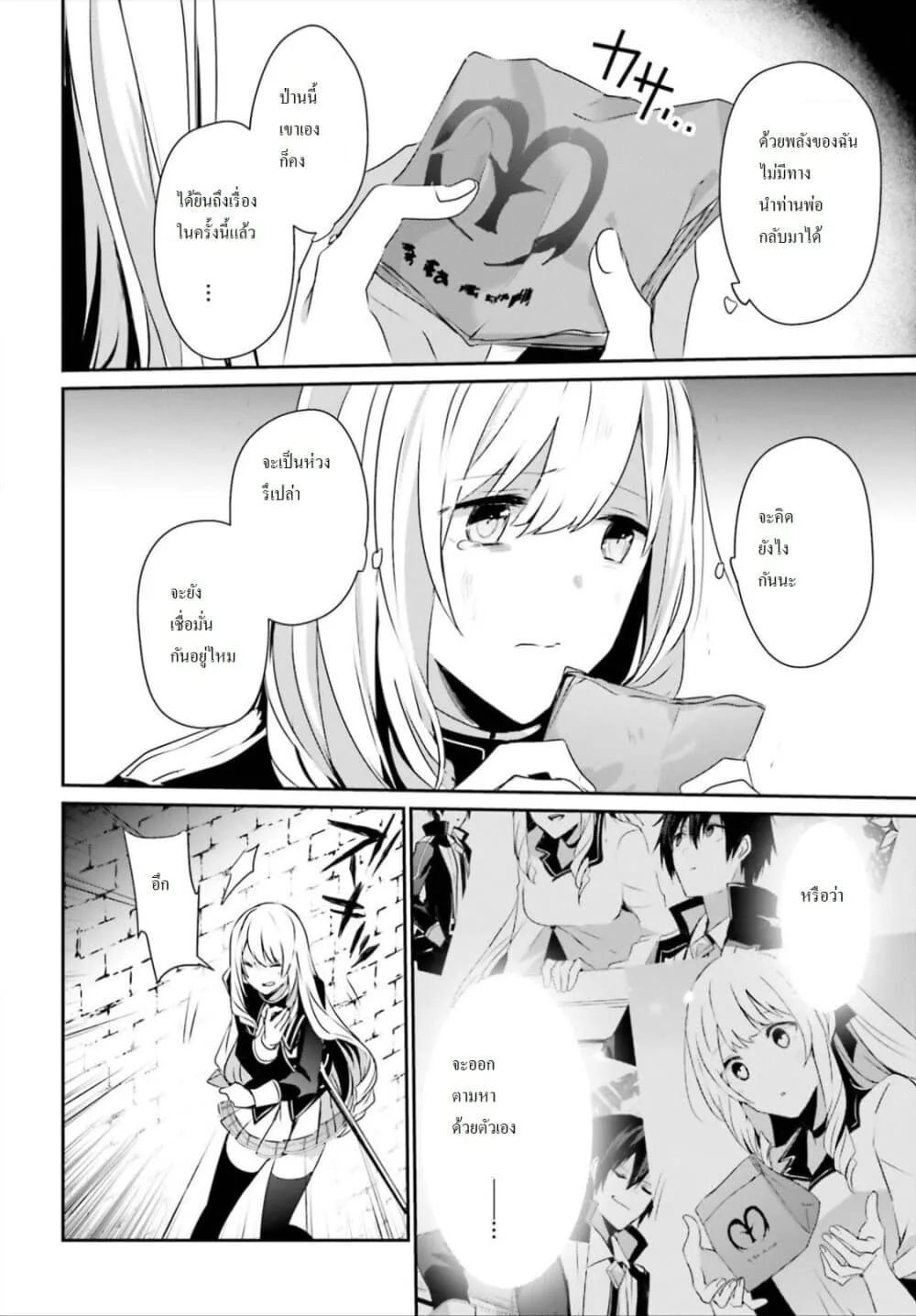 Kage no Jitsuryokusha ni Naritakute ชีวิตไม่ต้องเด่น ขอแค่เป็นเทพในเงา ตอนที่ 22 หน้า 29