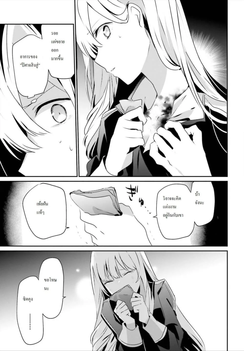 Kage no Jitsuryokusha ni Naritakute ชีวิตไม่ต้องเด่น ขอแค่เป็นเทพในเงา ตอนที่ 22 หน้า 30
