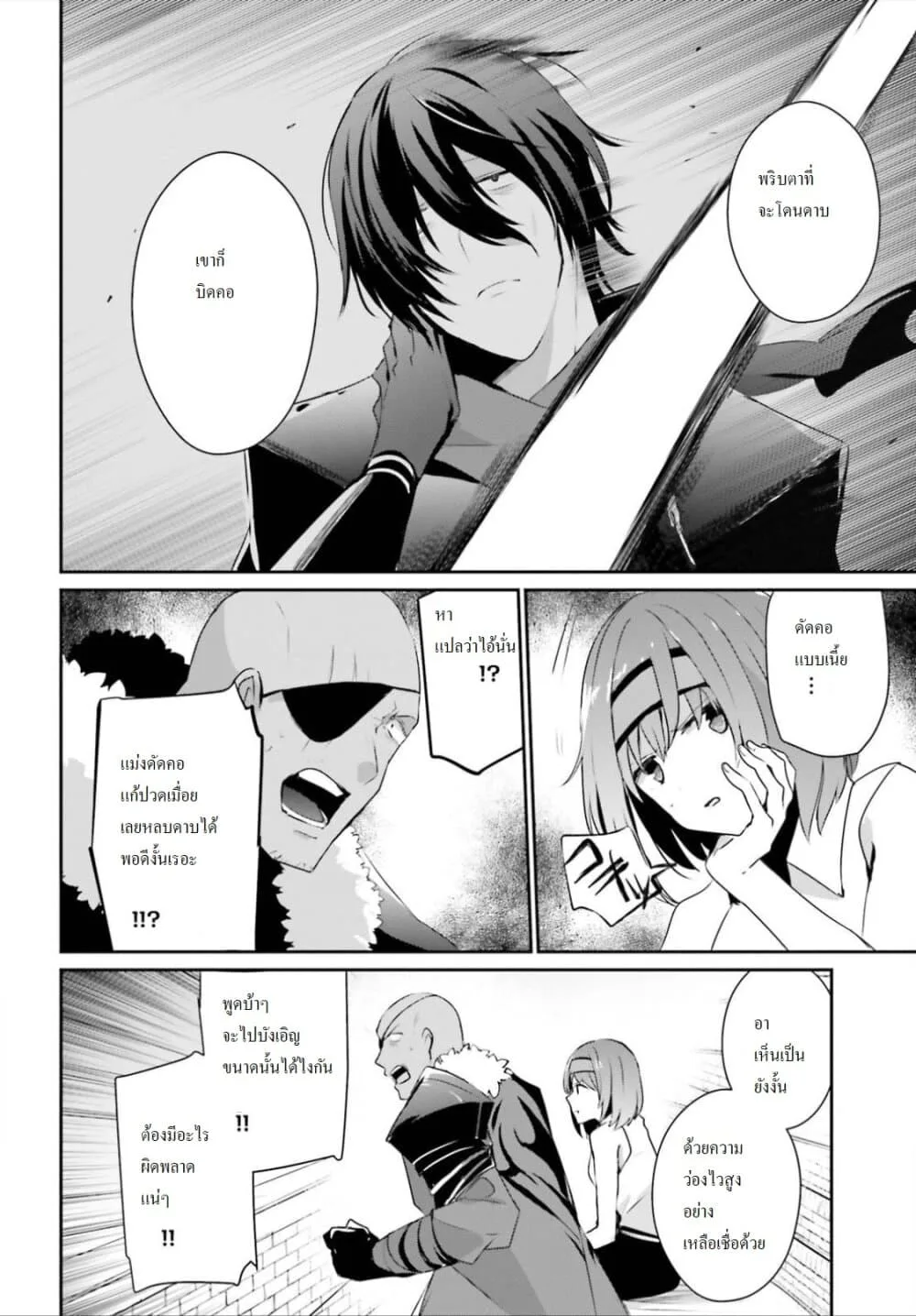 Kage no Jitsuryokusha ni Naritakute ชีวิตไม่ต้องเด่น ขอแค่เป็นเทพในเงา ตอนที่ 22 หน้า 4