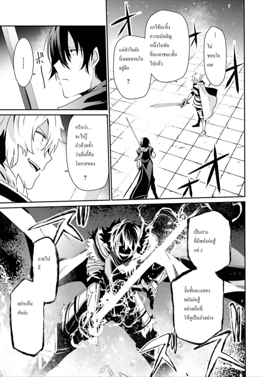 Kage no Jitsuryokusha ni Naritakute ชีวิตไม่ต้องเด่น ขอแค่เป็นเทพในเงา ตอนที่ 22 หน้า 5