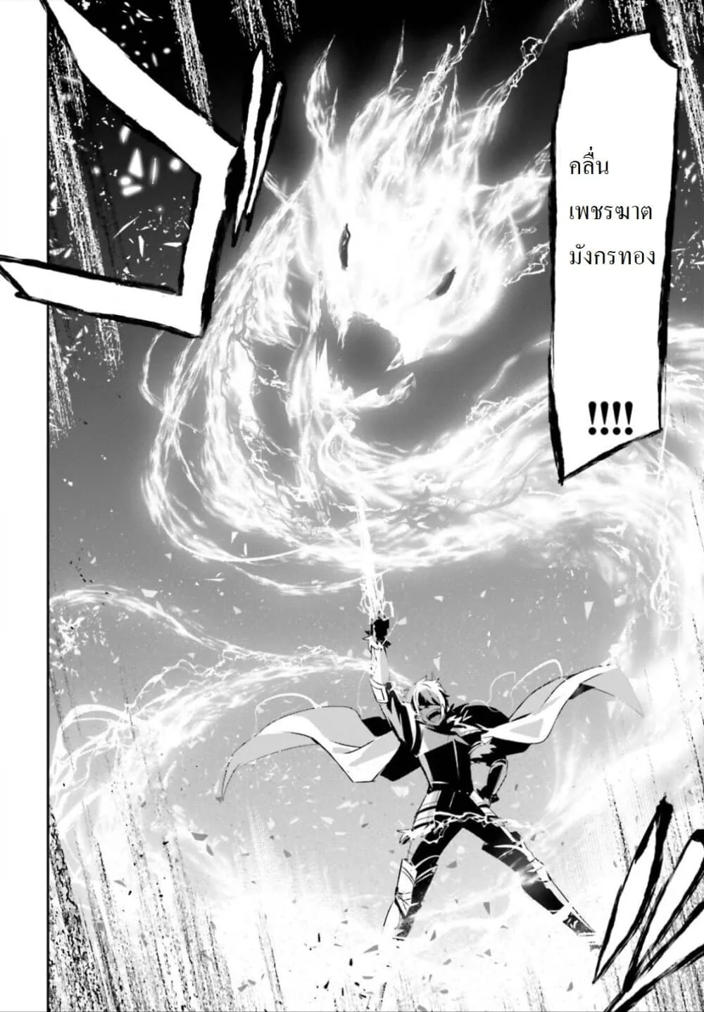 Kage no Jitsuryokusha ni Naritakute ชีวิตไม่ต้องเด่น ขอแค่เป็นเทพในเงา ตอนที่ 22 หน้า 6