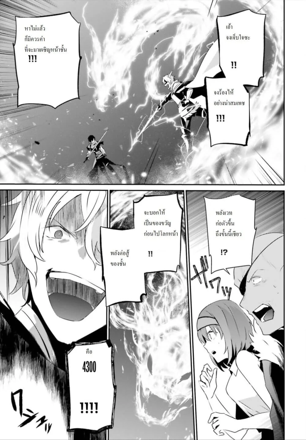 Kage no Jitsuryokusha ni Naritakute ชีวิตไม่ต้องเด่น ขอแค่เป็นเทพในเงา ตอนที่ 22 หน้า 7