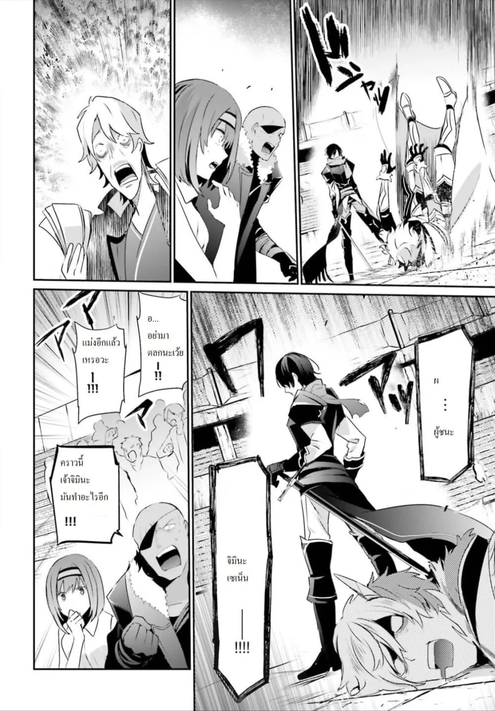 Kage no Jitsuryokusha ni Naritakute ชีวิตไม่ต้องเด่น ขอแค่เป็นเทพในเงา ตอนที่ 22 หน้า 9