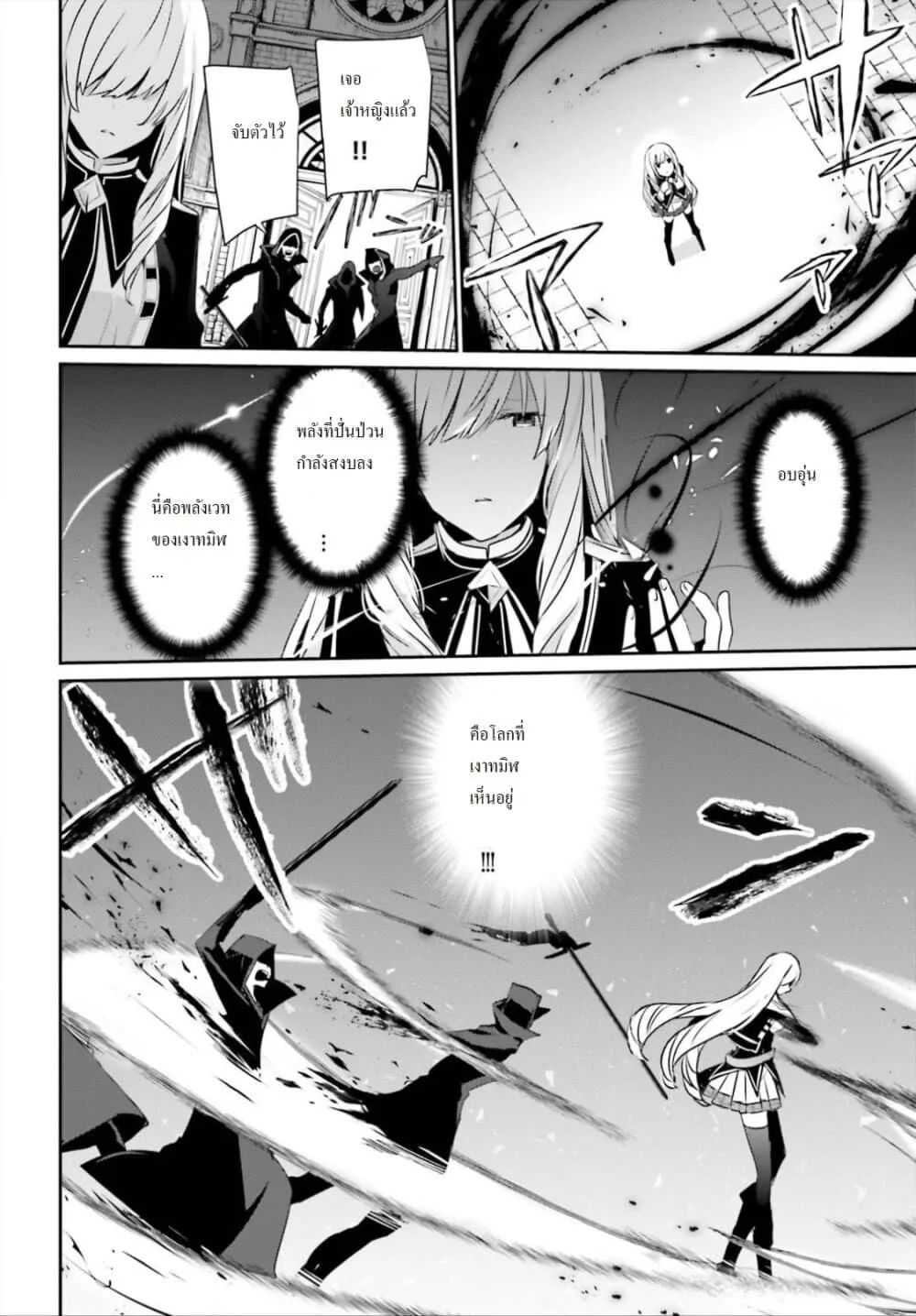 Kage no Jitsuryokusha ni Naritakute ชีวิตไม่ต้องเด่น ขอแค่เป็นเทพในเงา ตอนที่ 23 หน้า 11