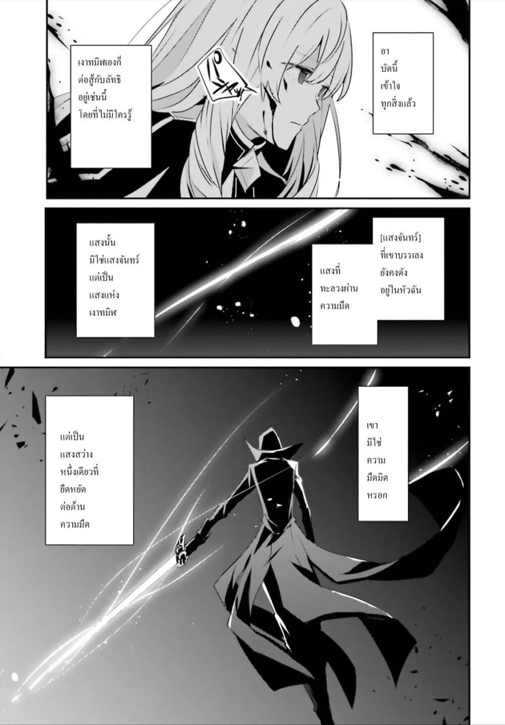 Kage no Jitsuryokusha ni Naritakute ชีวิตไม่ต้องเด่น ขอแค่เป็นเทพในเงา ตอนที่ 23 หน้า 12