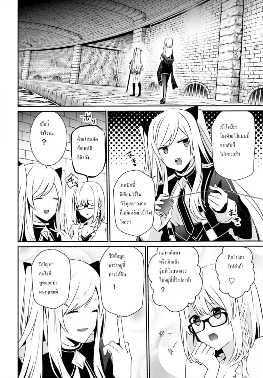 Kage no Jitsuryokusha ni Naritakute ชีวิตไม่ต้องเด่น ขอแค่เป็นเทพในเงา ตอนที่ 23 หน้า 13