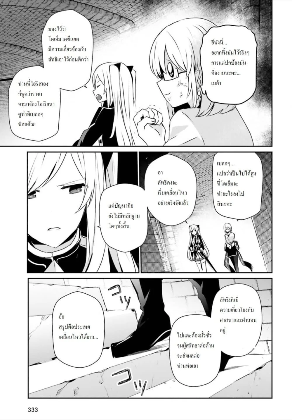 Kage no Jitsuryokusha ni Naritakute ชีวิตไม่ต้องเด่น ขอแค่เป็นเทพในเงา ตอนที่ 23 หน้า 14