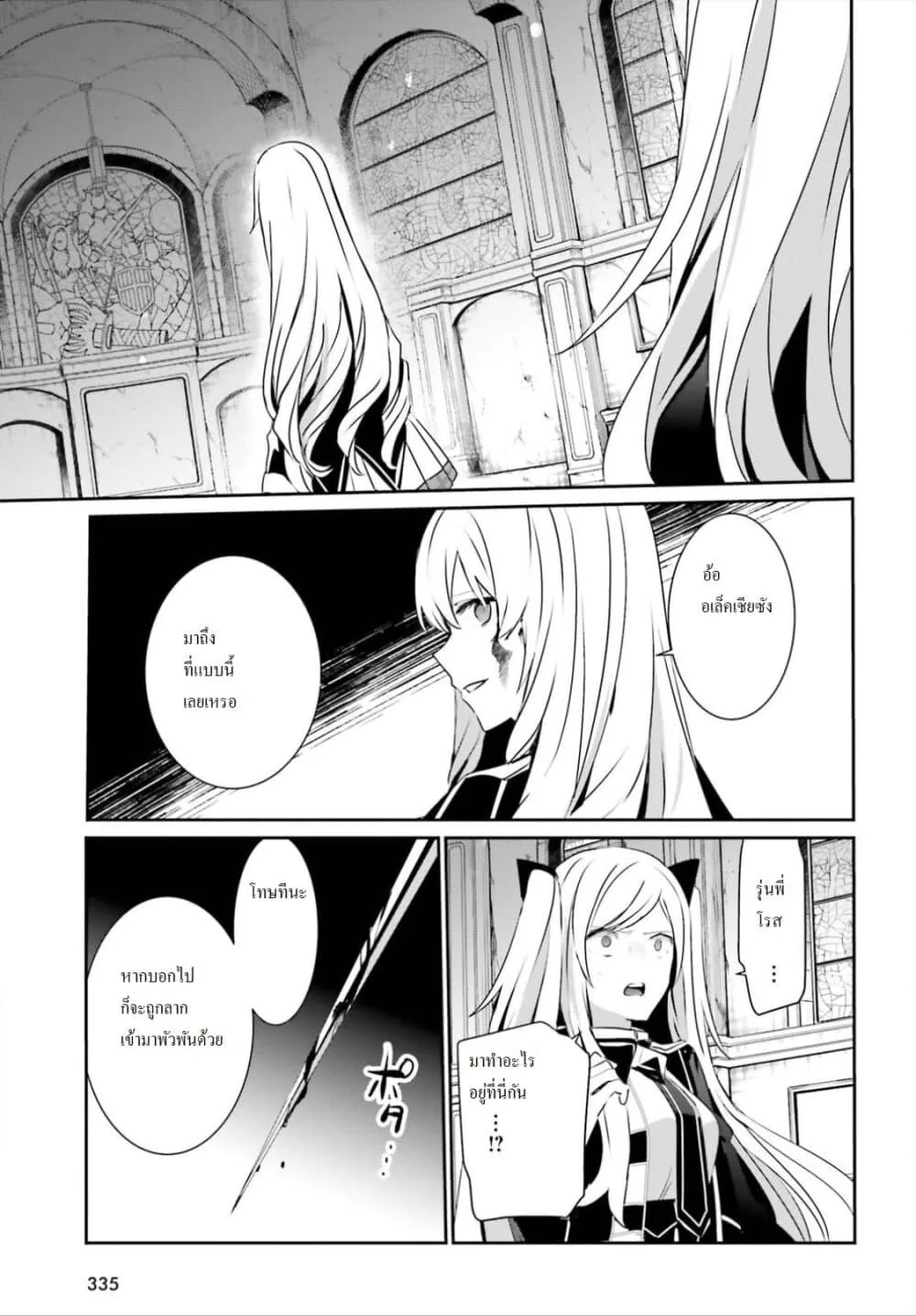 Kage no Jitsuryokusha ni Naritakute ชีวิตไม่ต้องเด่น ขอแค่เป็นเทพในเงา ตอนที่ 23 หน้า 16