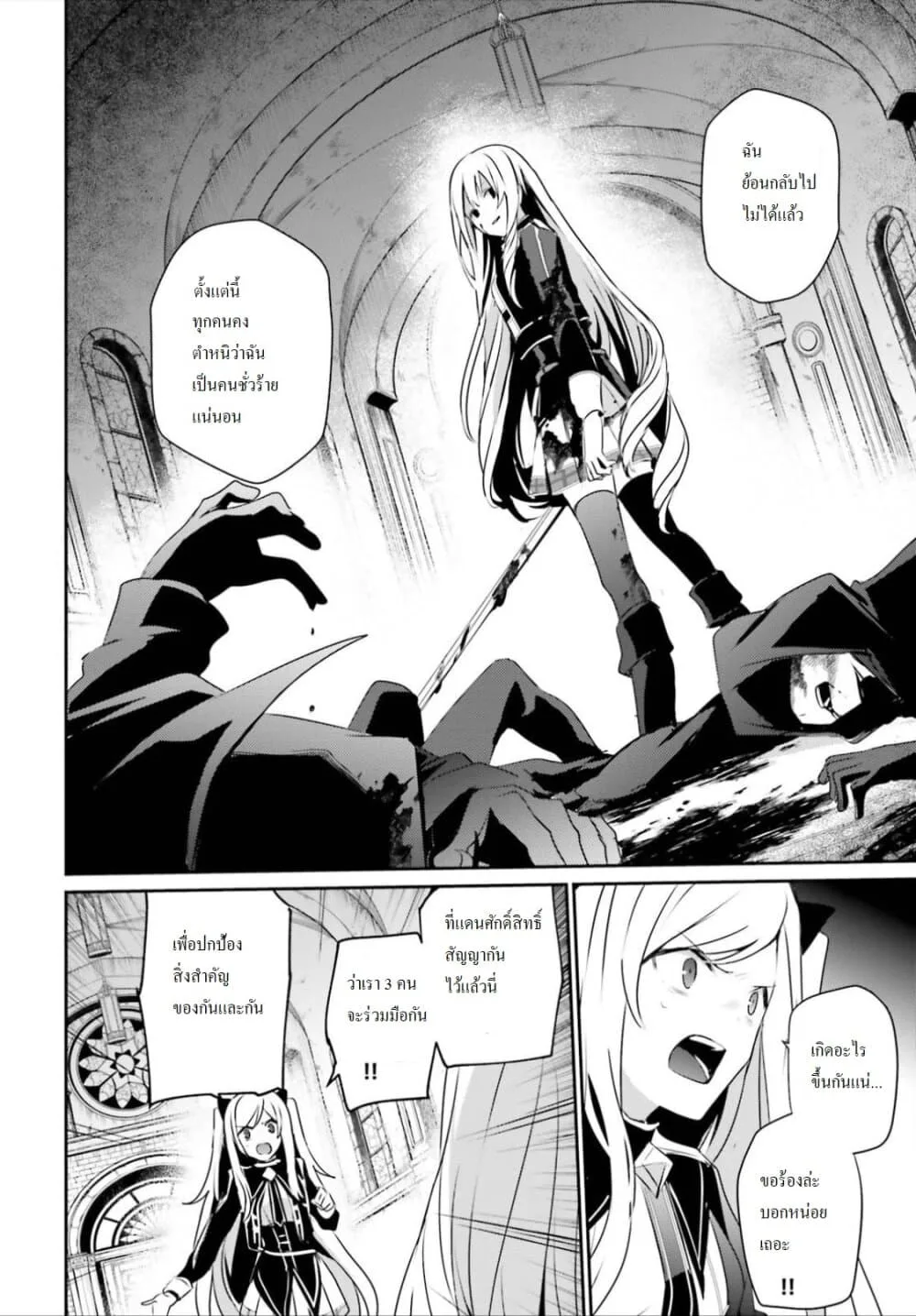 Kage no Jitsuryokusha ni Naritakute ชีวิตไม่ต้องเด่น ขอแค่เป็นเทพในเงา ตอนที่ 23 หน้า 17