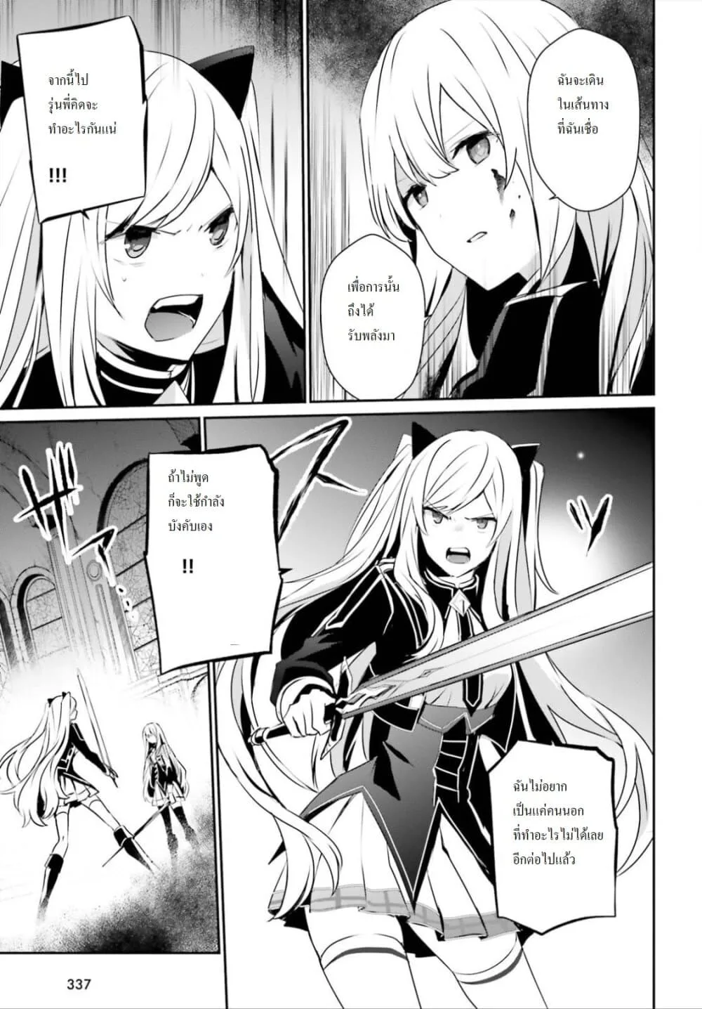 Kage no Jitsuryokusha ni Naritakute ชีวิตไม่ต้องเด่น ขอแค่เป็นเทพในเงา ตอนที่ 23 หน้า 18