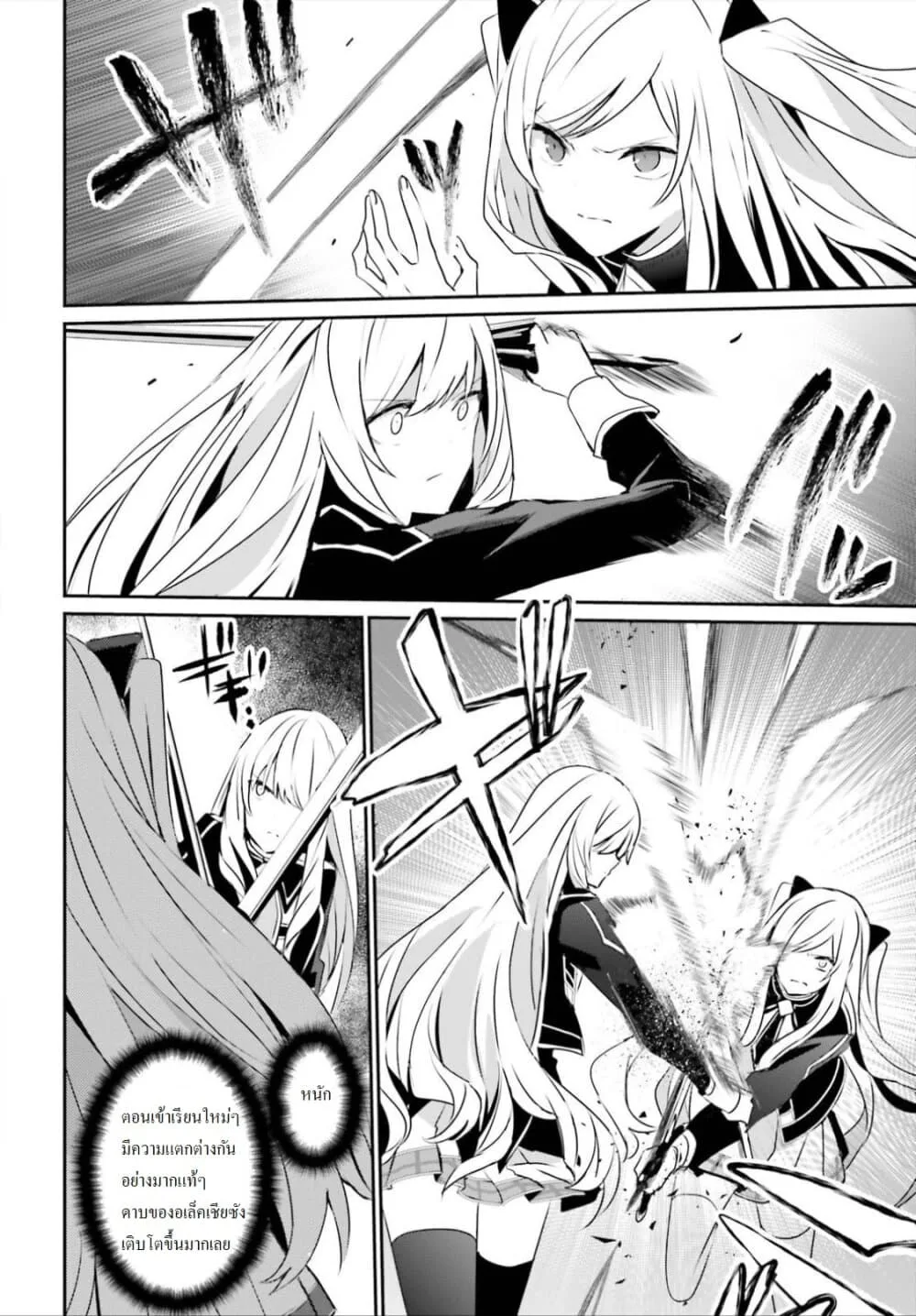 Kage no Jitsuryokusha ni Naritakute ชีวิตไม่ต้องเด่น ขอแค่เป็นเทพในเงา ตอนที่ 23 หน้า 19