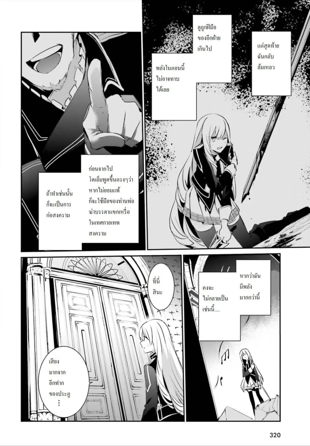 Kage no Jitsuryokusha ni Naritakute ชีวิตไม่ต้องเด่น ขอแค่เป็นเทพในเงา ตอนที่ 23 หน้า 2