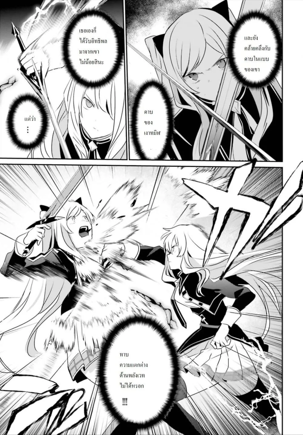 Kage no Jitsuryokusha ni Naritakute ชีวิตไม่ต้องเด่น ขอแค่เป็นเทพในเงา ตอนที่ 23 หน้า 20