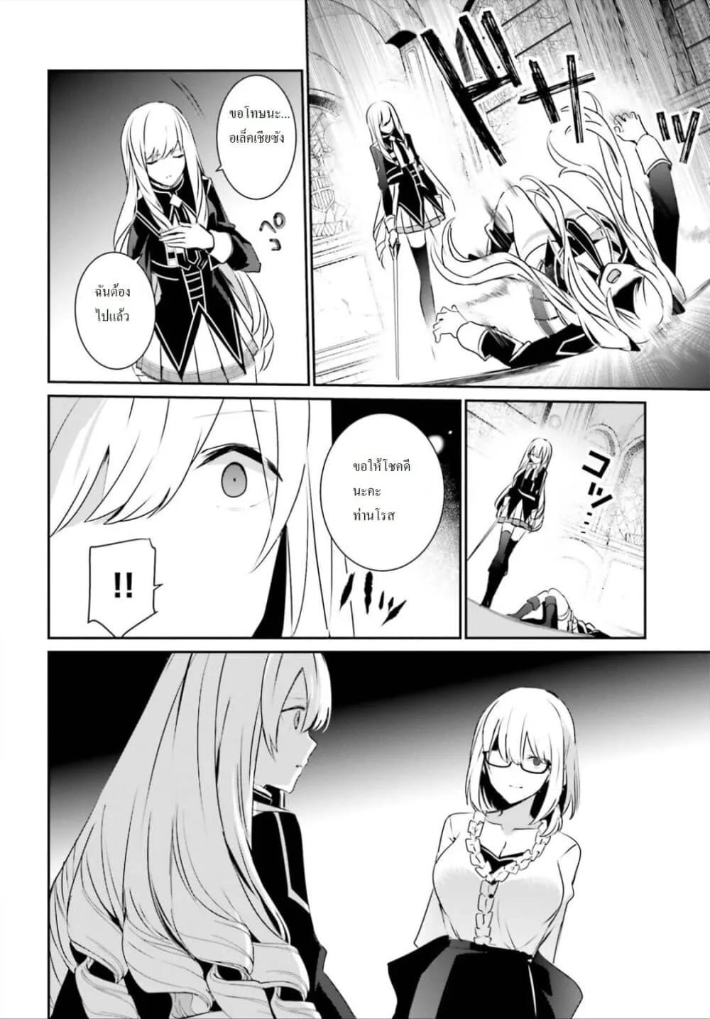 Kage no Jitsuryokusha ni Naritakute ชีวิตไม่ต้องเด่น ขอแค่เป็นเทพในเงา ตอนที่ 23 หน้า 21