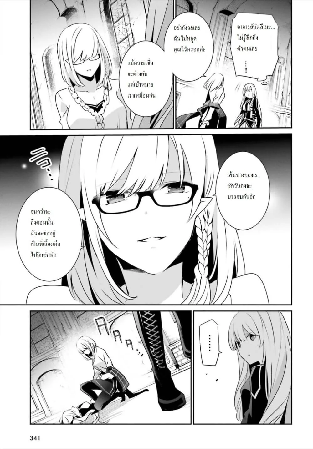 Kage no Jitsuryokusha ni Naritakute ชีวิตไม่ต้องเด่น ขอแค่เป็นเทพในเงา ตอนที่ 23 หน้า 22