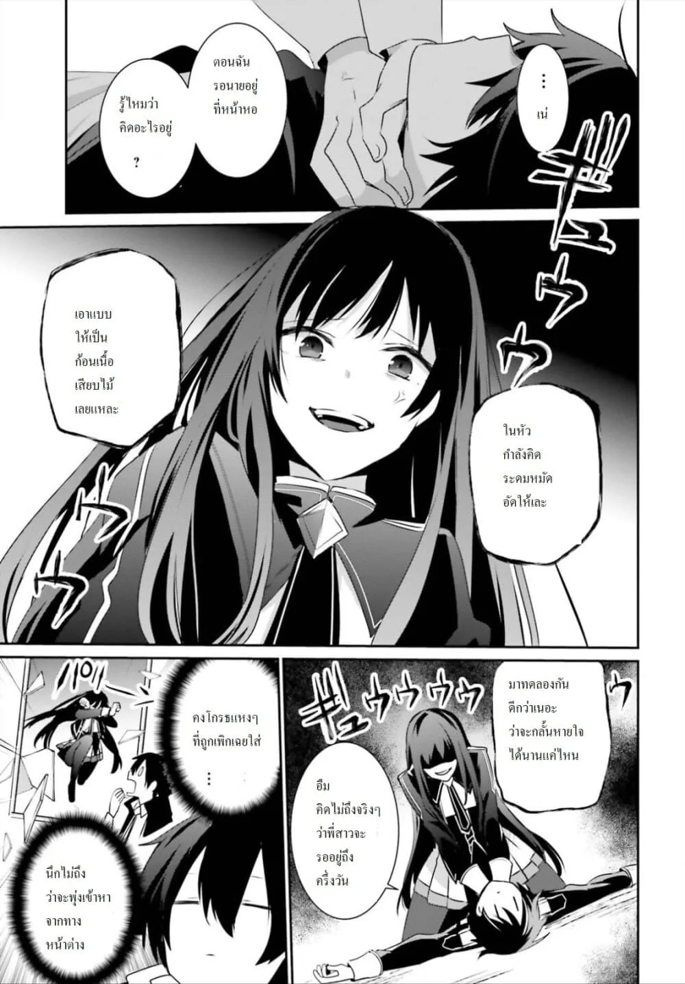 Kage no Jitsuryokusha ni Naritakute ชีวิตไม่ต้องเด่น ขอแค่เป็นเทพในเงา ตอนที่ 23 หน้า 24
