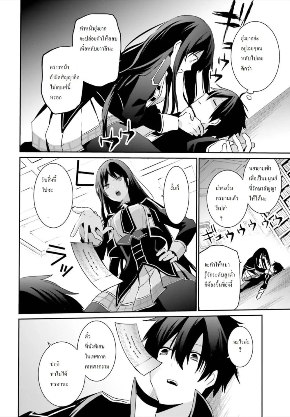Kage no Jitsuryokusha ni Naritakute ชีวิตไม่ต้องเด่น ขอแค่เป็นเทพในเงา ตอนที่ 23 หน้า 25