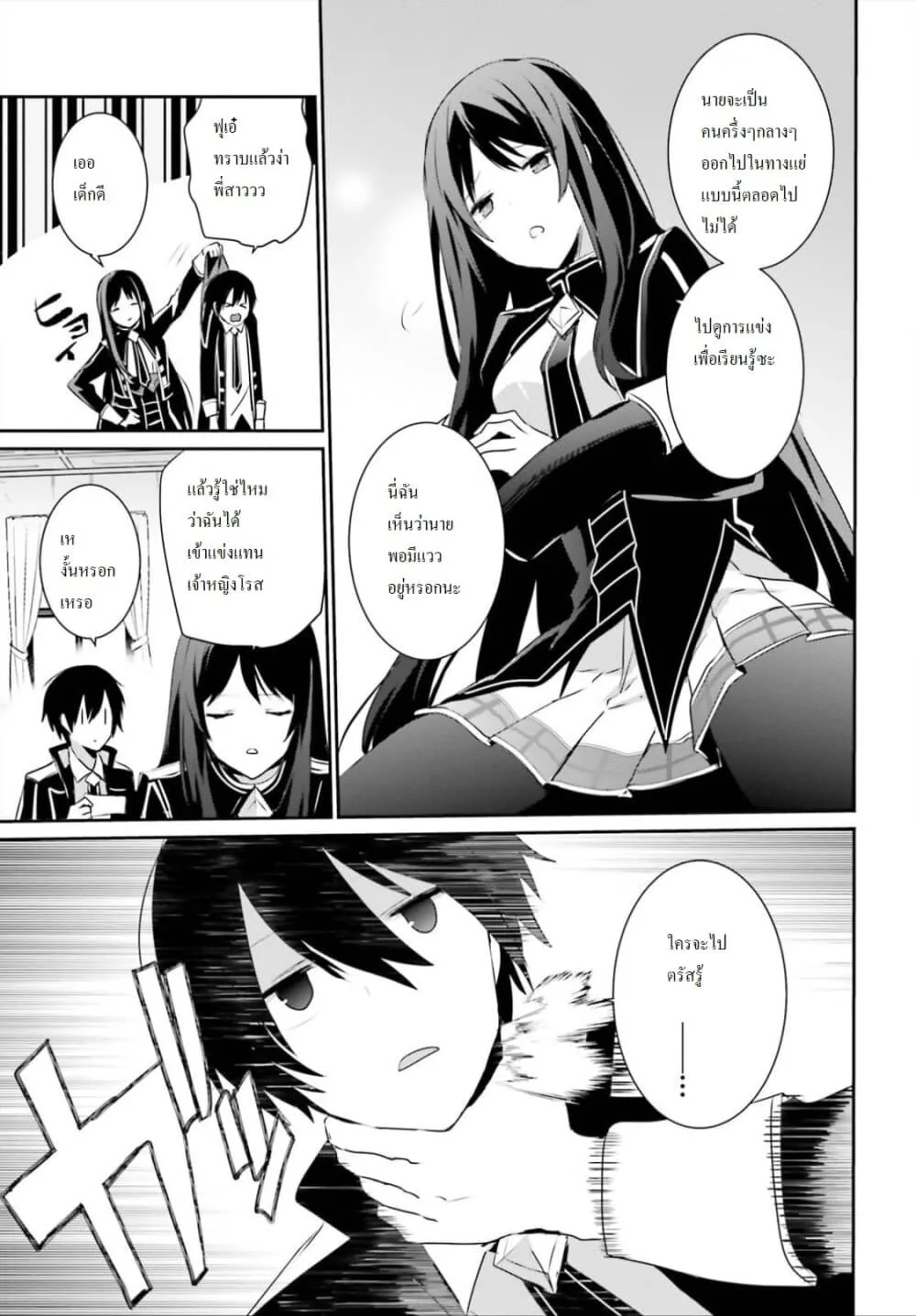 Kage no Jitsuryokusha ni Naritakute ชีวิตไม่ต้องเด่น ขอแค่เป็นเทพในเงา ตอนที่ 23 หน้า 26