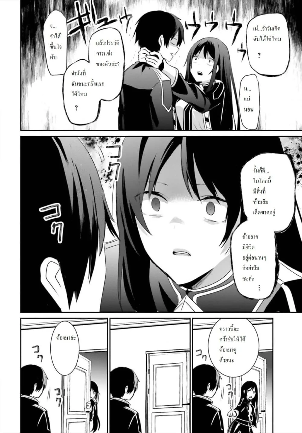 Kage no Jitsuryokusha ni Naritakute ชีวิตไม่ต้องเด่น ขอแค่เป็นเทพในเงา ตอนที่ 23 หน้า 27