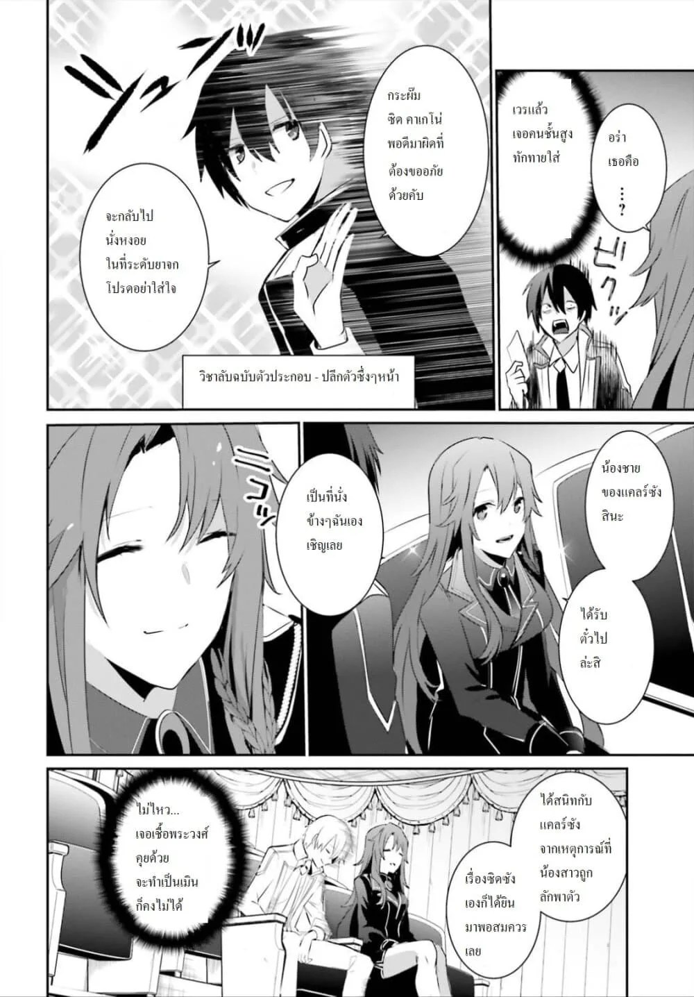 Kage no Jitsuryokusha ni Naritakute ชีวิตไม่ต้องเด่น ขอแค่เป็นเทพในเงา ตอนที่ 23 หน้า 29
