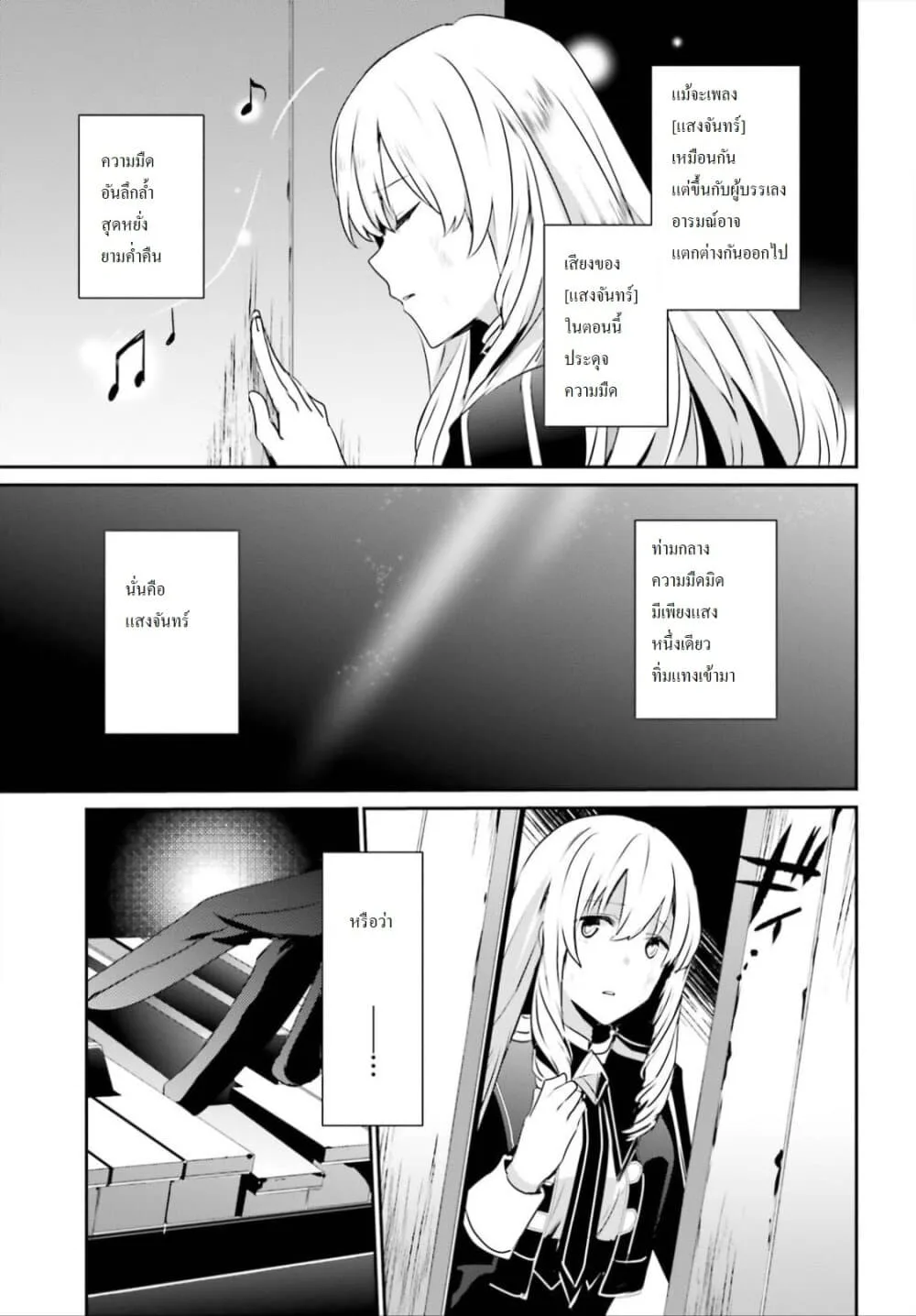 Kage no Jitsuryokusha ni Naritakute ชีวิตไม่ต้องเด่น ขอแค่เป็นเทพในเงา ตอนที่ 23 หน้า 3