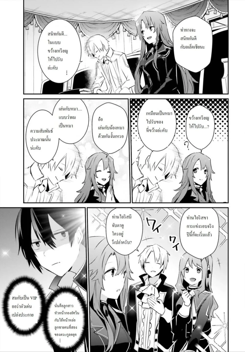 Kage no Jitsuryokusha ni Naritakute ชีวิตไม่ต้องเด่น ขอแค่เป็นเทพในเงา ตอนที่ 23 หน้า 30