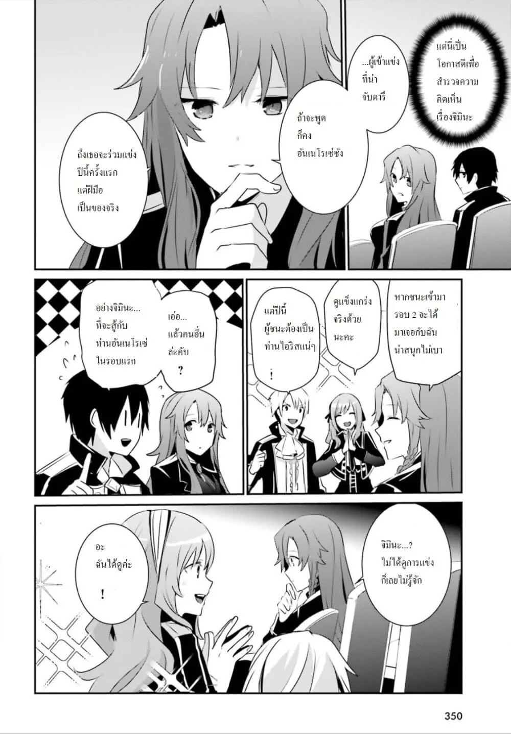 Kage no Jitsuryokusha ni Naritakute ชีวิตไม่ต้องเด่น ขอแค่เป็นเทพในเงา ตอนที่ 23 หน้า 31