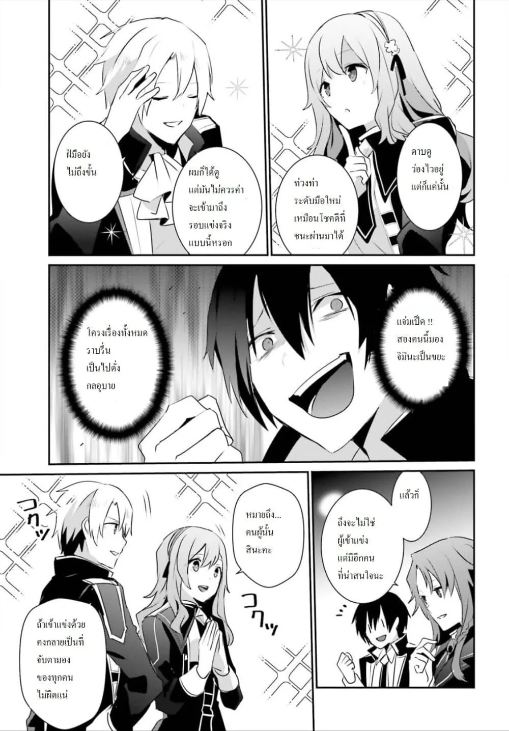 Kage no Jitsuryokusha ni Naritakute ชีวิตไม่ต้องเด่น ขอแค่เป็นเทพในเงา ตอนที่ 23 หน้า 32