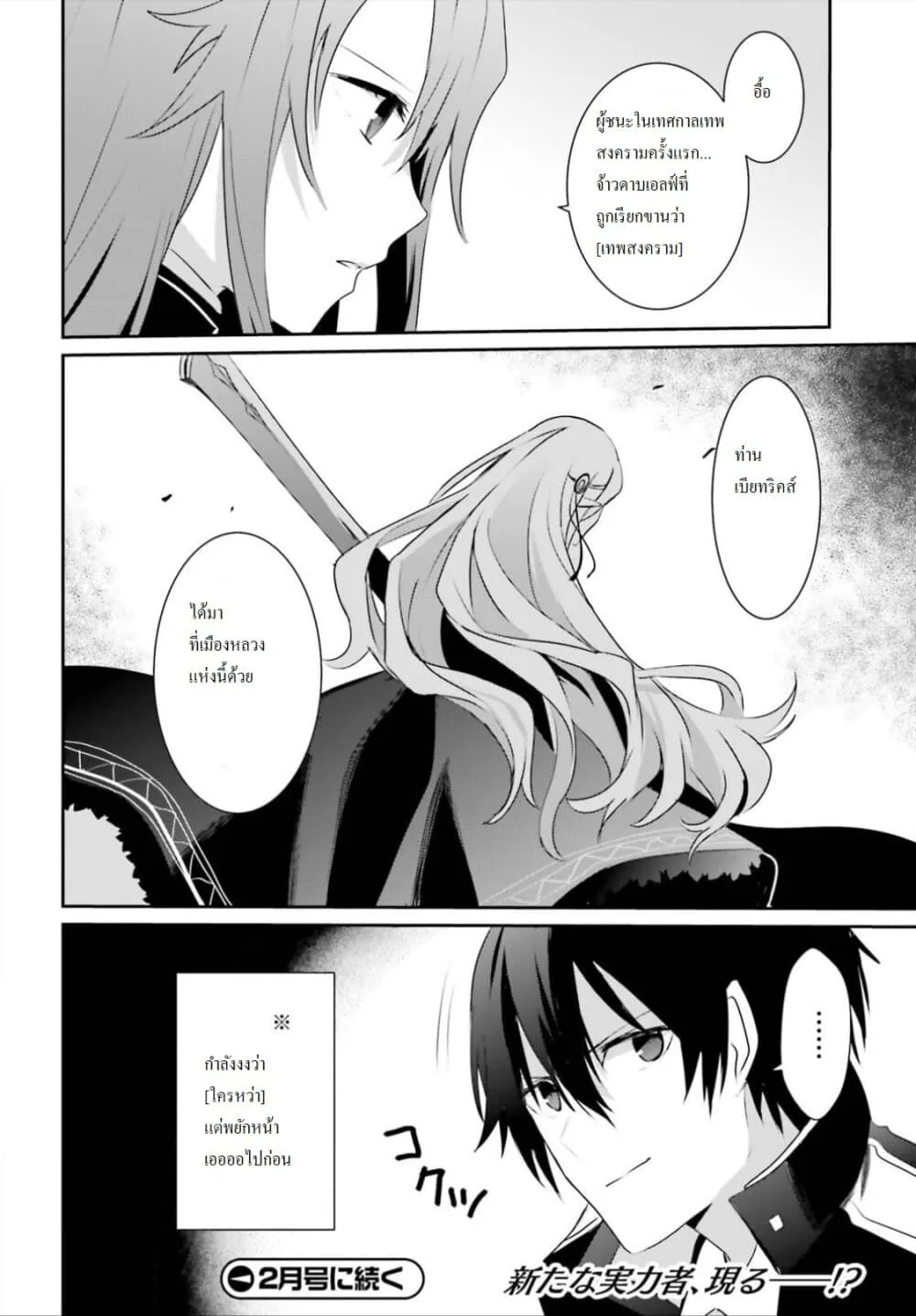 Kage no Jitsuryokusha ni Naritakute ชีวิตไม่ต้องเด่น ขอแค่เป็นเทพในเงา ตอนที่ 23 หน้า 33