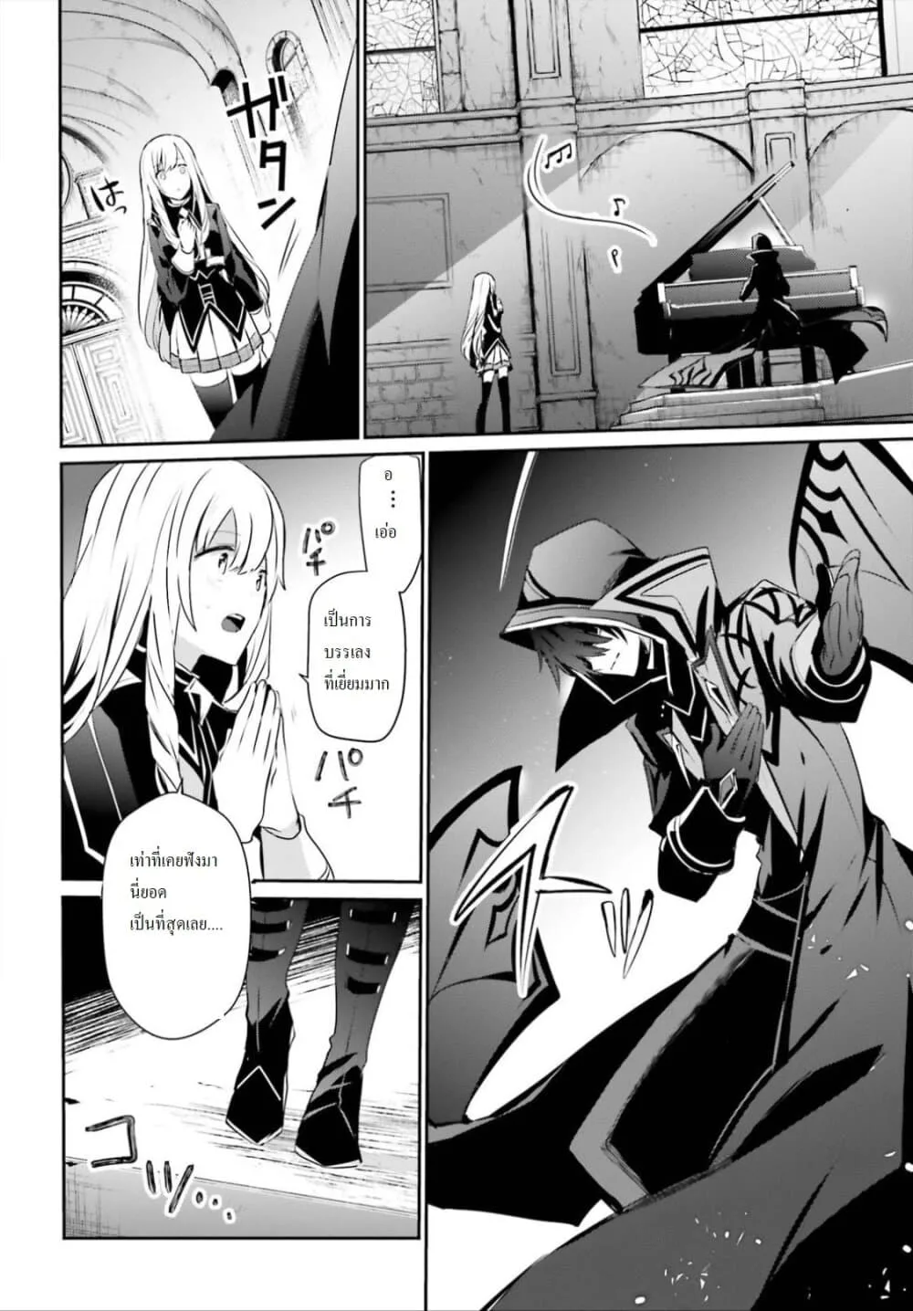 Kage no Jitsuryokusha ni Naritakute ชีวิตไม่ต้องเด่น ขอแค่เป็นเทพในเงา ตอนที่ 23 หน้า 5