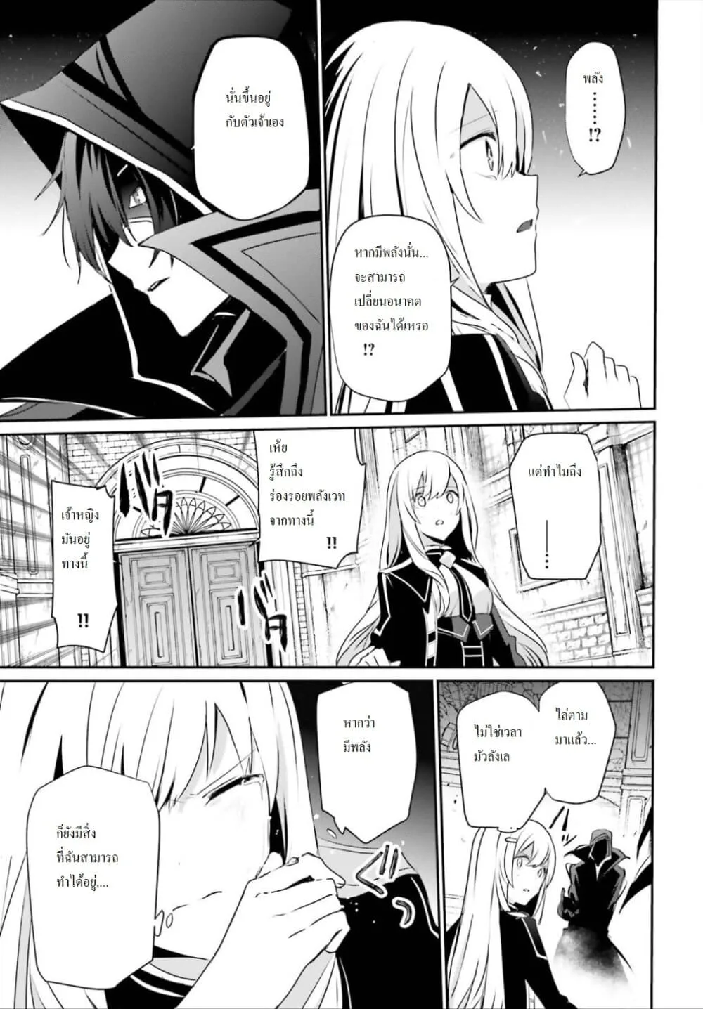 Kage no Jitsuryokusha ni Naritakute ชีวิตไม่ต้องเด่น ขอแค่เป็นเทพในเงา ตอนที่ 23 หน้า 8