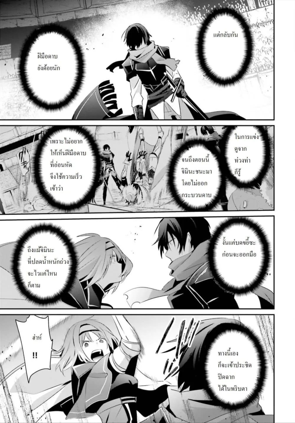 Kage no Jitsuryokusha ni Naritakute ชีวิตไม่ต้องเด่น ขอแค่เป็นเทพในเงา ตอนที่ 24 หน้า 11