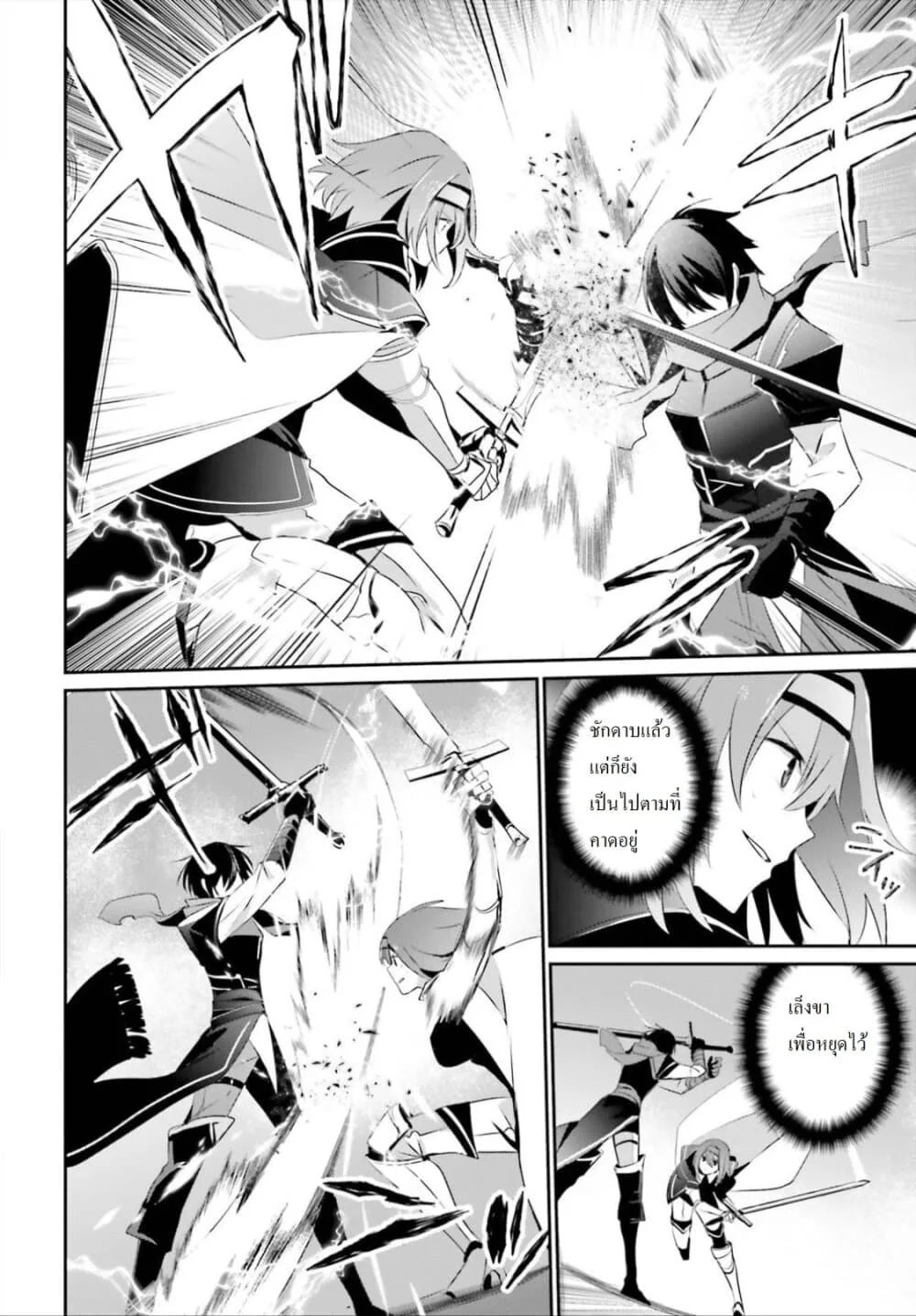 Kage no Jitsuryokusha ni Naritakute ชีวิตไม่ต้องเด่น ขอแค่เป็นเทพในเงา ตอนที่ 24 หน้า 12