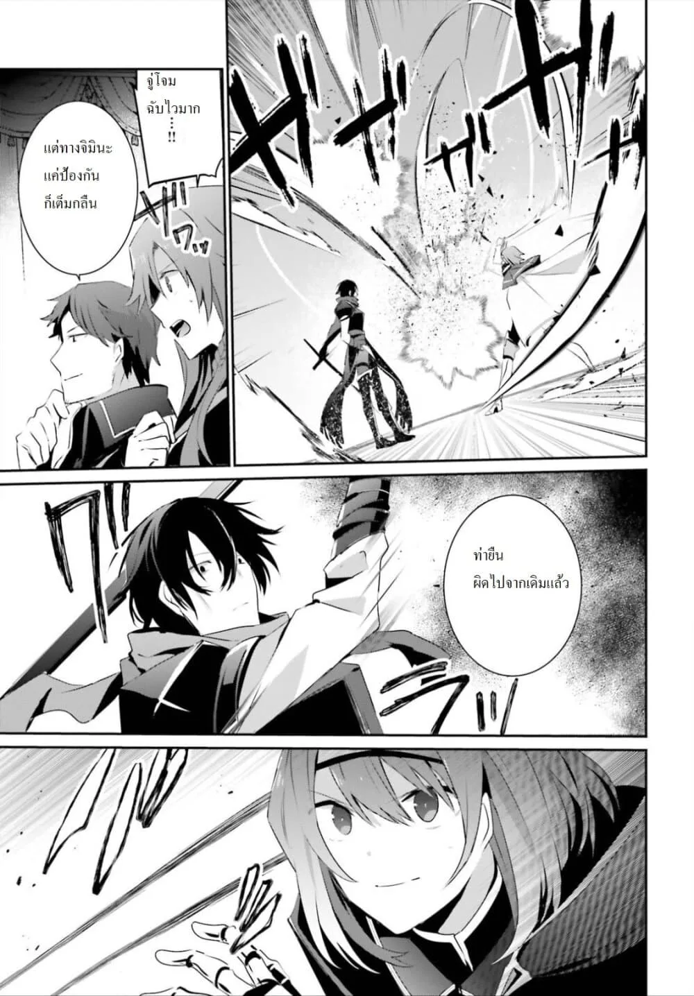 Kage no Jitsuryokusha ni Naritakute ชีวิตไม่ต้องเด่น ขอแค่เป็นเทพในเงา ตอนที่ 24 หน้า 13
