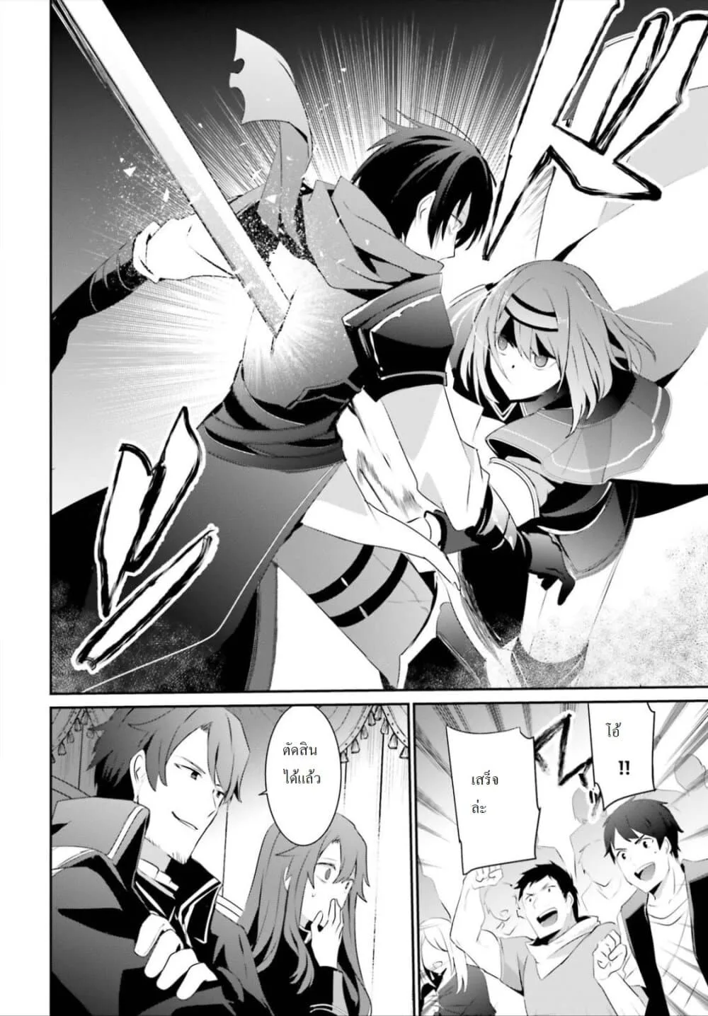 Kage no Jitsuryokusha ni Naritakute ชีวิตไม่ต้องเด่น ขอแค่เป็นเทพในเงา ตอนที่ 24 หน้า 14