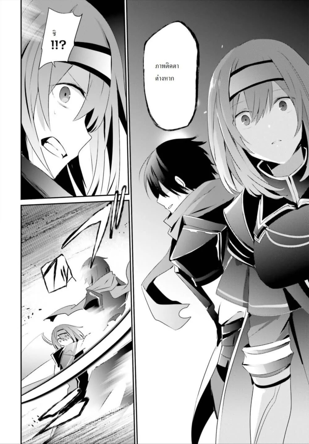 Kage no Jitsuryokusha ni Naritakute ชีวิตไม่ต้องเด่น ขอแค่เป็นเทพในเงา ตอนที่ 24 หน้า 16