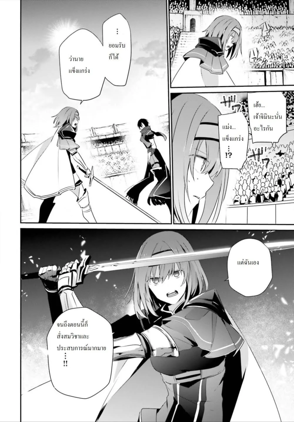 Kage no Jitsuryokusha ni Naritakute ชีวิตไม่ต้องเด่น ขอแค่เป็นเทพในเงา ตอนที่ 24 หน้า 18