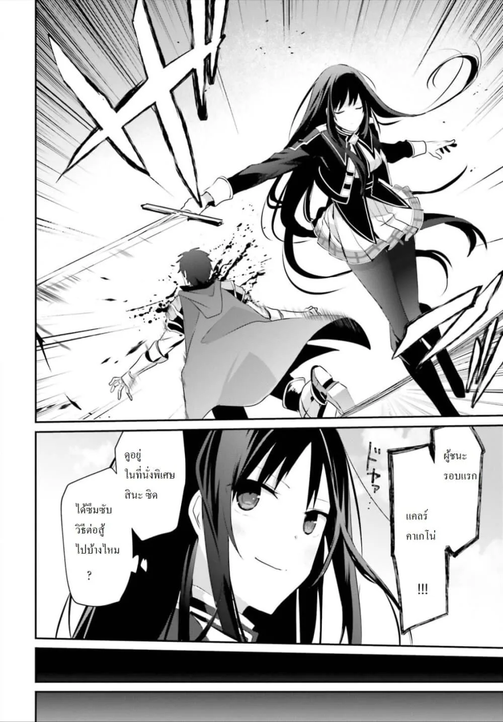 Kage no Jitsuryokusha ni Naritakute ชีวิตไม่ต้องเด่น ขอแค่เป็นเทพในเงา ตอนที่ 24 หน้า 2
