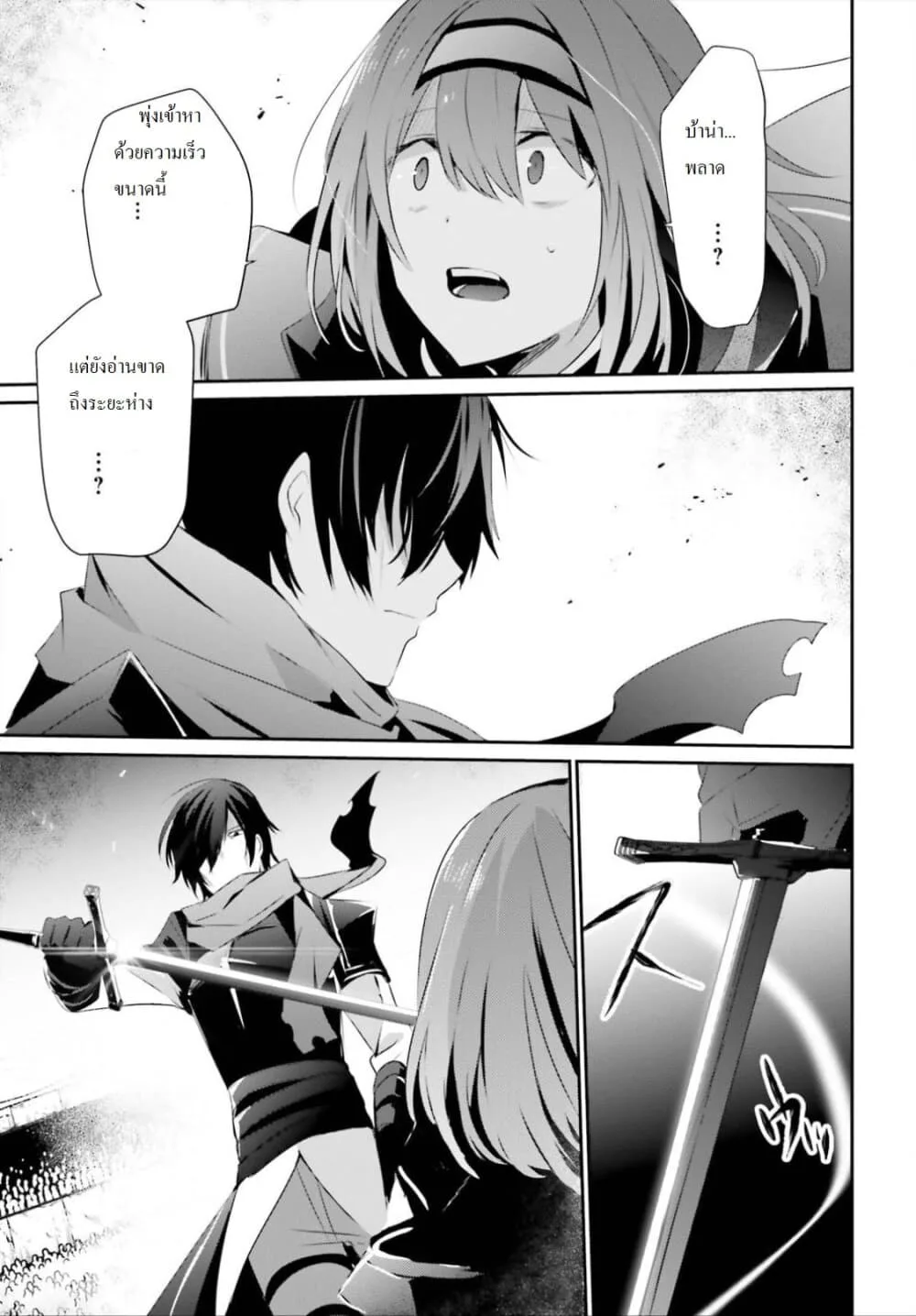 Kage no Jitsuryokusha ni Naritakute ชีวิตไม่ต้องเด่น ขอแค่เป็นเทพในเงา ตอนที่ 24 หน้า 21