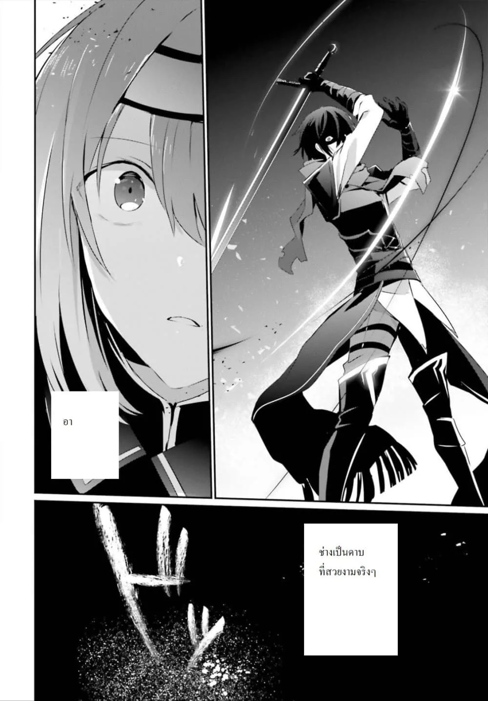 Kage no Jitsuryokusha ni Naritakute ชีวิตไม่ต้องเด่น ขอแค่เป็นเทพในเงา ตอนที่ 24 หน้า 22