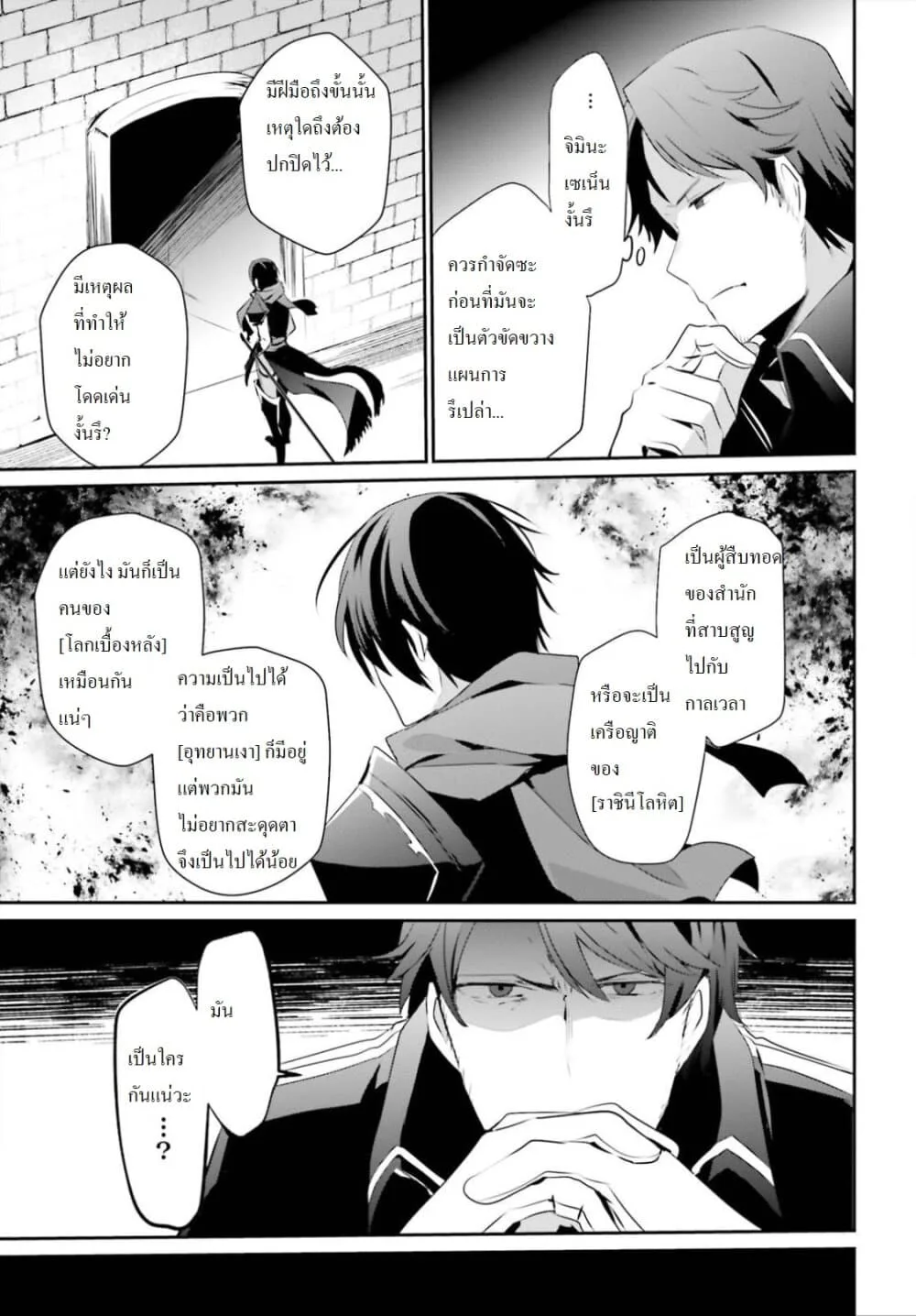 Kage no Jitsuryokusha ni Naritakute ชีวิตไม่ต้องเด่น ขอแค่เป็นเทพในเงา ตอนที่ 24 หน้า 25