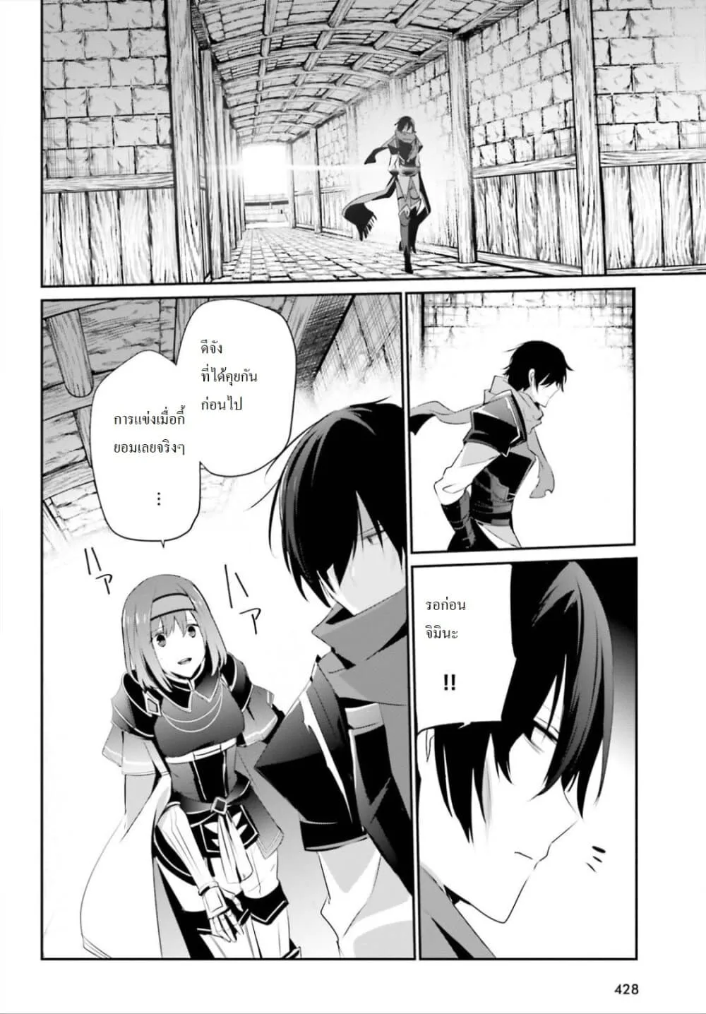 Kage no Jitsuryokusha ni Naritakute ชีวิตไม่ต้องเด่น ขอแค่เป็นเทพในเงา ตอนที่ 24 หน้า 26