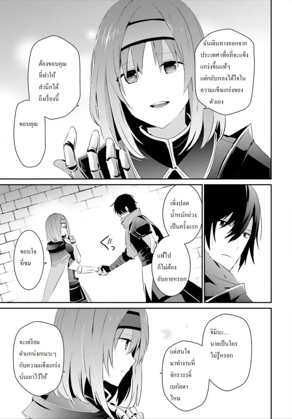 Kage no Jitsuryokusha ni Naritakute ชีวิตไม่ต้องเด่น ขอแค่เป็นเทพในเงา ตอนที่ 24 หน้า 27